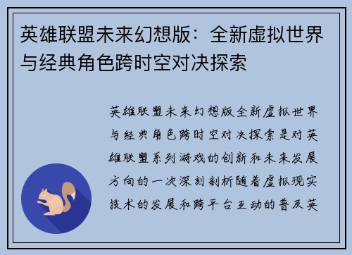 英雄联盟未来幻想版：全新虚拟世界与经典角色跨时空对决探索