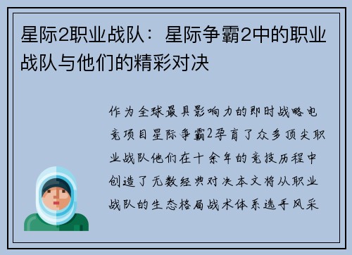 星际2职业战队：星际争霸2中的职业战队与他们的精彩对决