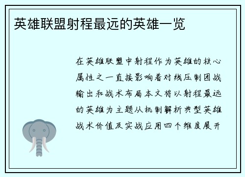 英雄联盟射程最远的英雄一览