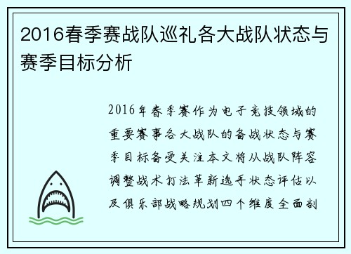 2016春季赛战队巡礼各大战队状态与赛季目标分析