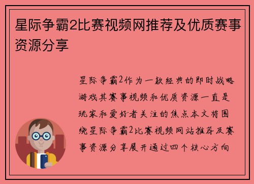 星际争霸2比赛视频网推荐及优质赛事资源分享