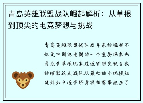 青岛英雄联盟战队崛起解析：从草根到顶尖的电竞梦想与挑战