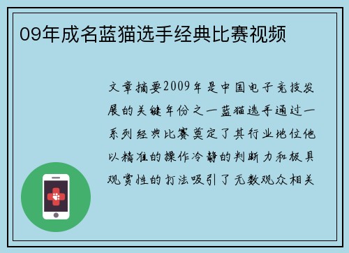 09年成名蓝猫选手经典比赛视频