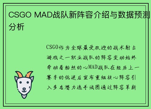 CSGO MAD战队新阵容介绍与数据预测分析