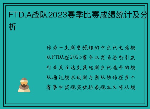 FTD.A战队2023赛季比赛成绩统计及分析