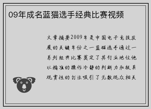 09年成名蓝猫选手经典比赛视频